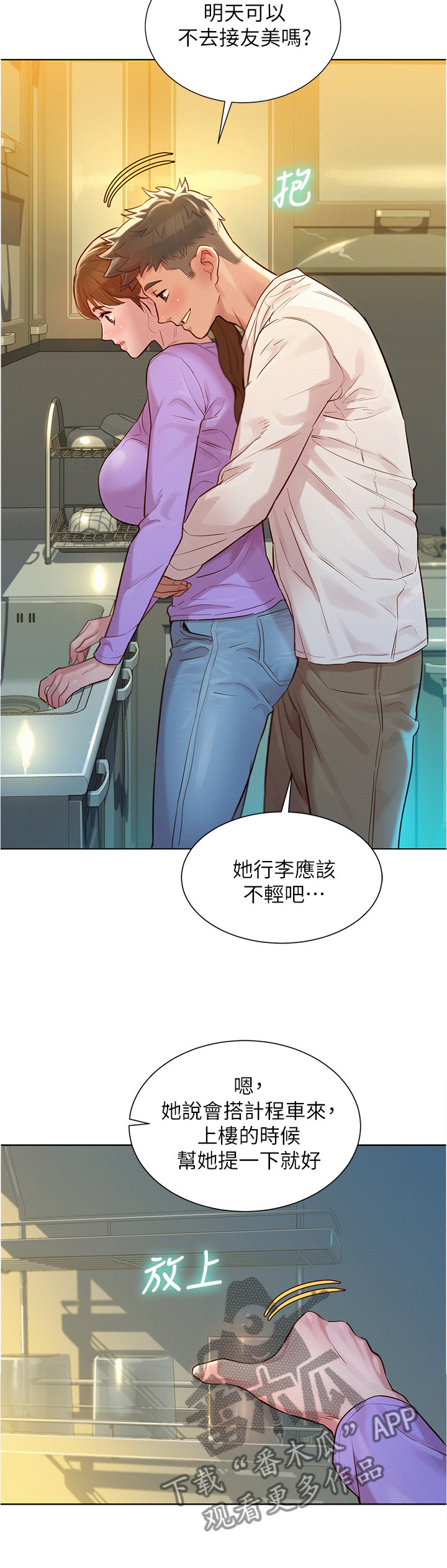 《比邻而交》漫画最新章节第184章：行前准备免费下拉式在线观看章节第【9】张图片