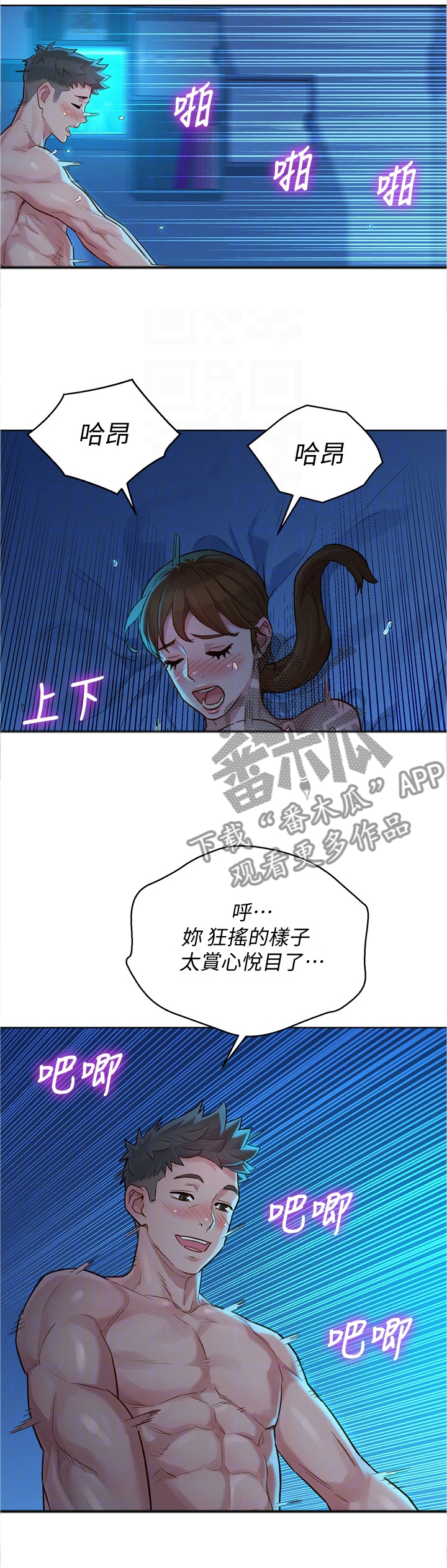 《比邻而交》漫画最新章节第184章：行前准备免费下拉式在线观看章节第【4】张图片