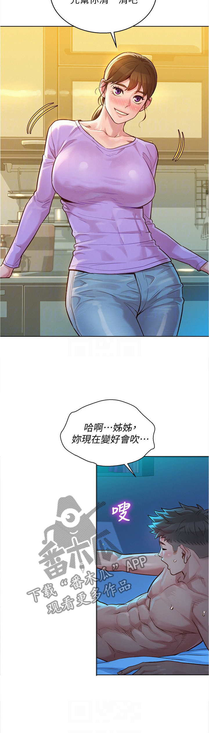 《比邻而交》漫画最新章节第184章：行前准备免费下拉式在线观看章节第【5】张图片