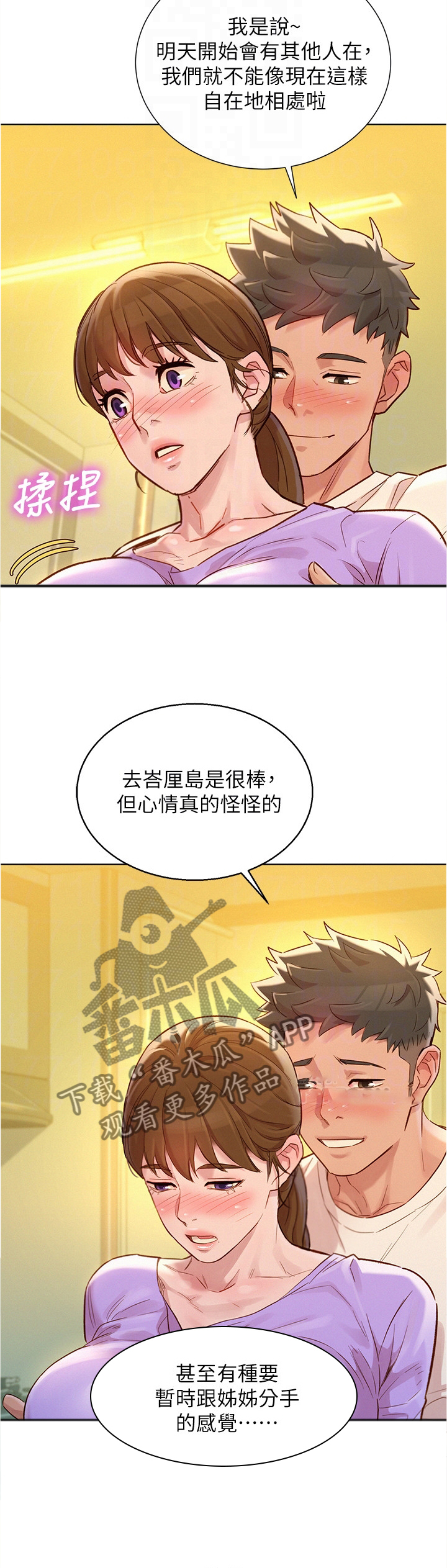 《比邻而交》漫画最新章节第184章：行前准备免费下拉式在线观看章节第【7】张图片