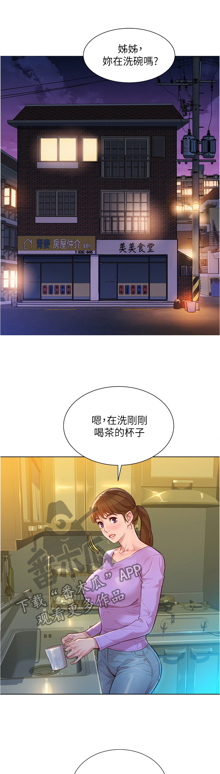 《比邻而交》漫画最新章节第184章：行前准备免费下拉式在线观看章节第【10】张图片