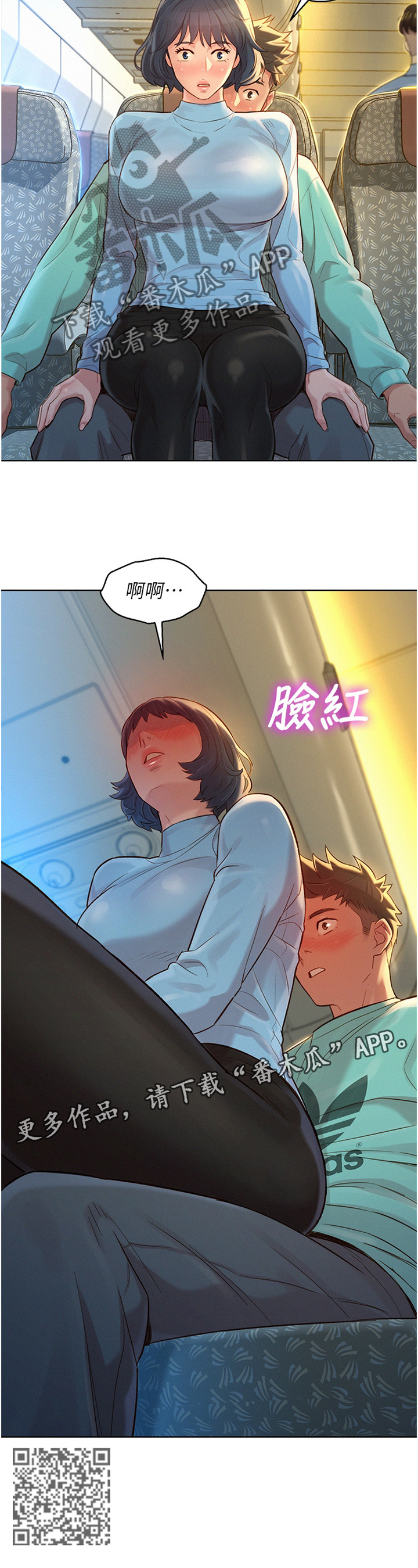 《比邻而交》漫画最新章节第185章：出发免费下拉式在线观看章节第【1】张图片