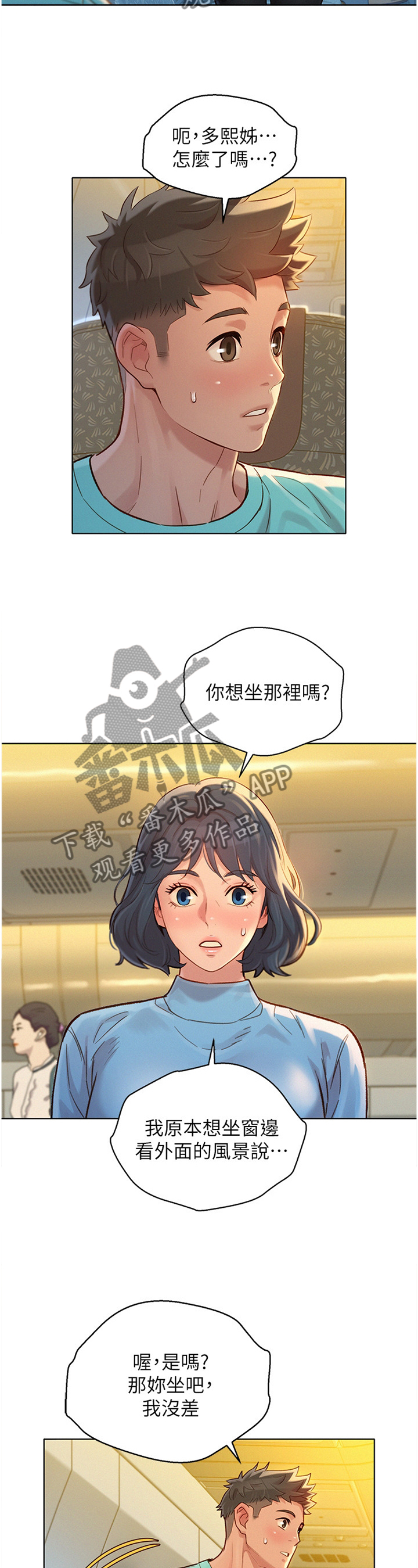 《比邻而交》漫画最新章节第185章：出发免费下拉式在线观看章节第【4】张图片