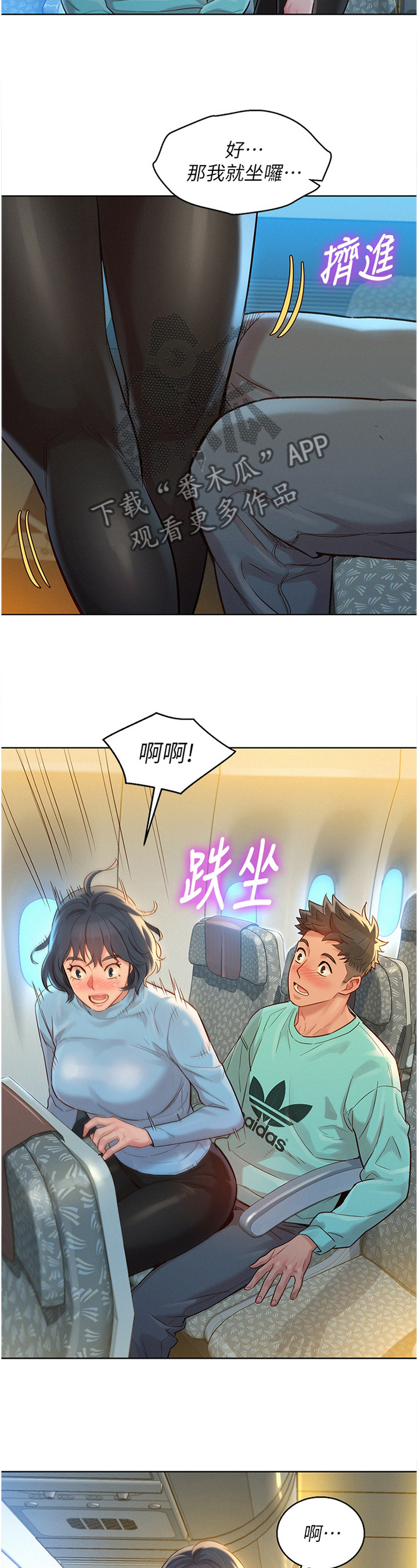 《比邻而交》漫画最新章节第185章：出发免费下拉式在线观看章节第【2】张图片