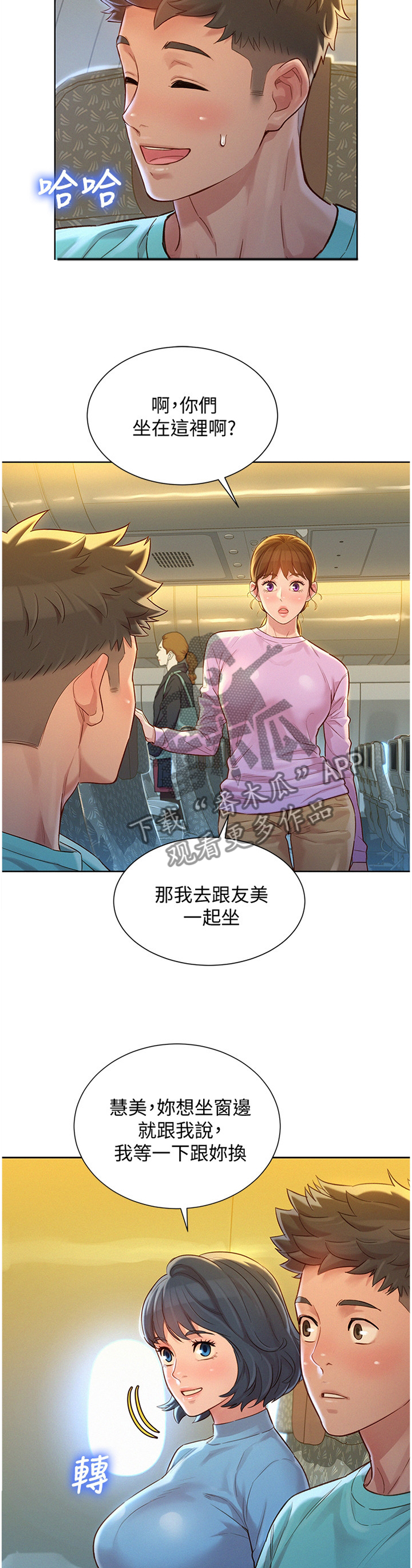 《比邻而交》漫画最新章节第186章：思绪紊乱免费下拉式在线观看章节第【9】张图片