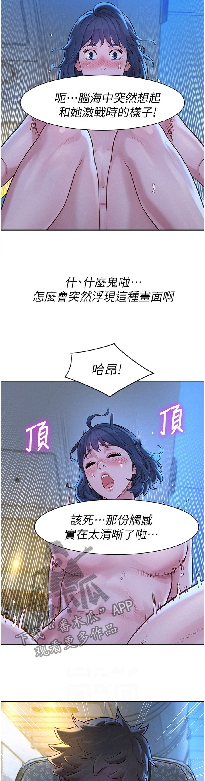 《比邻而交》漫画最新章节第186章：思绪紊乱免费下拉式在线观看章节第【4】张图片