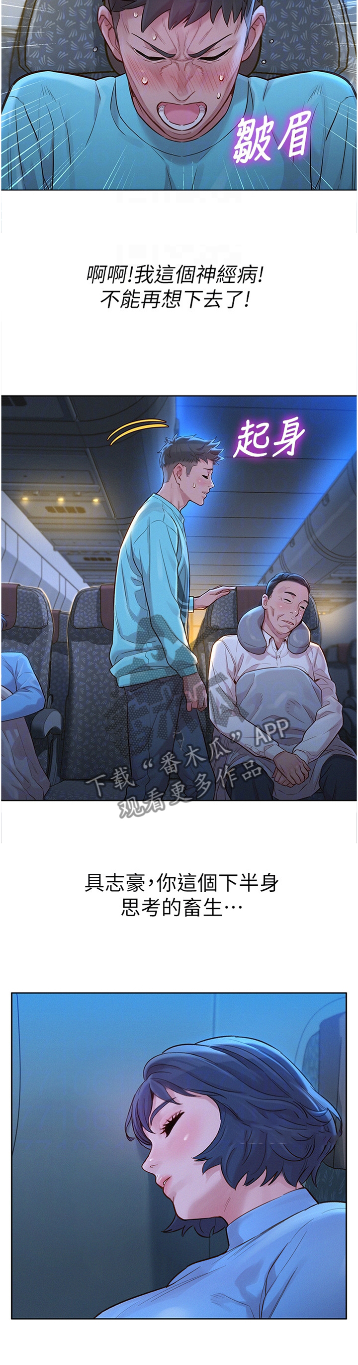 《比邻而交》漫画最新章节第186章：思绪紊乱免费下拉式在线观看章节第【3】张图片