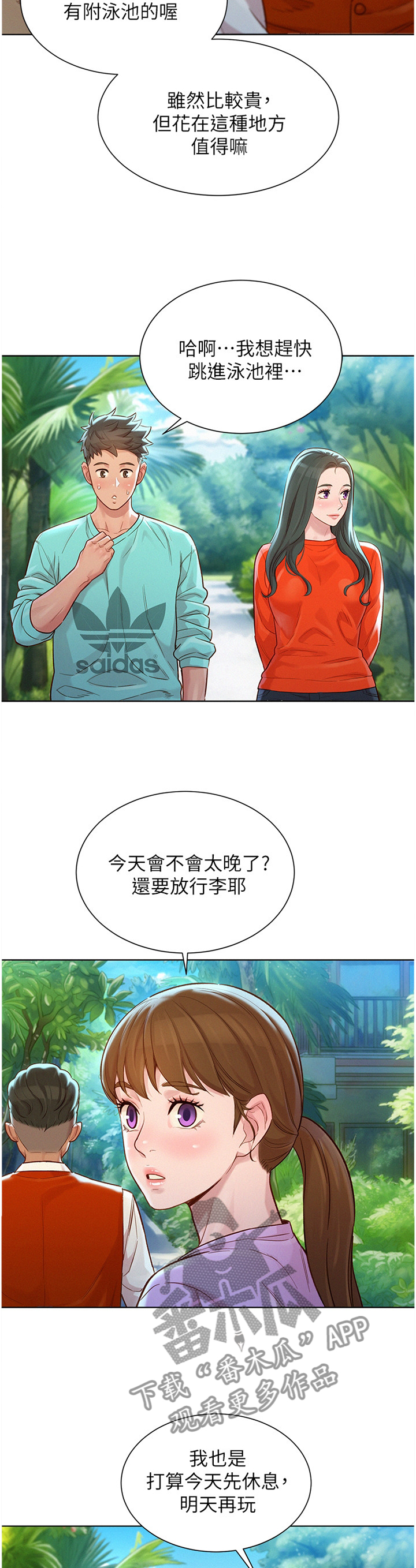 《比邻而交》漫画最新章节第187章：人间天堂免费下拉式在线观看章节第【9】张图片