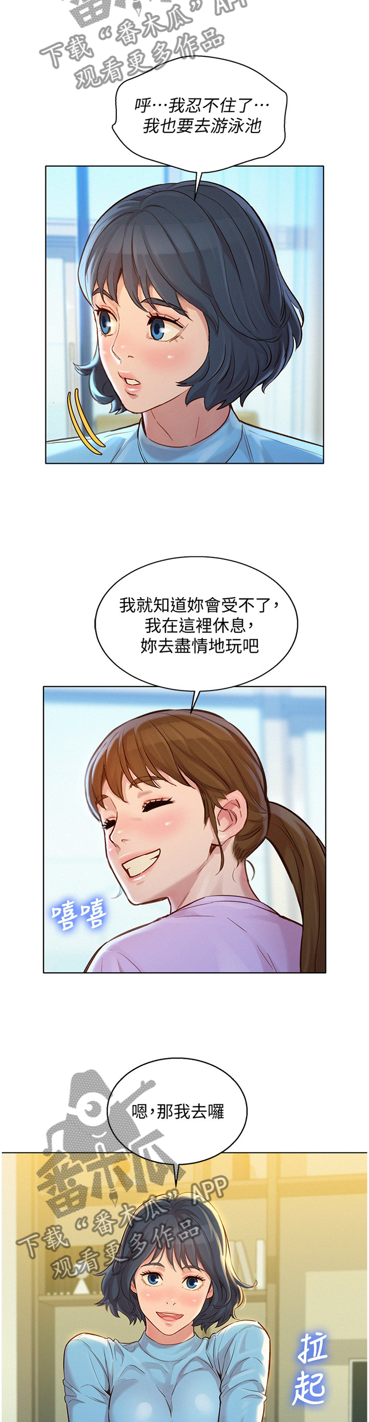 《比邻而交》漫画最新章节第187章：人间天堂免费下拉式在线观看章节第【3】张图片