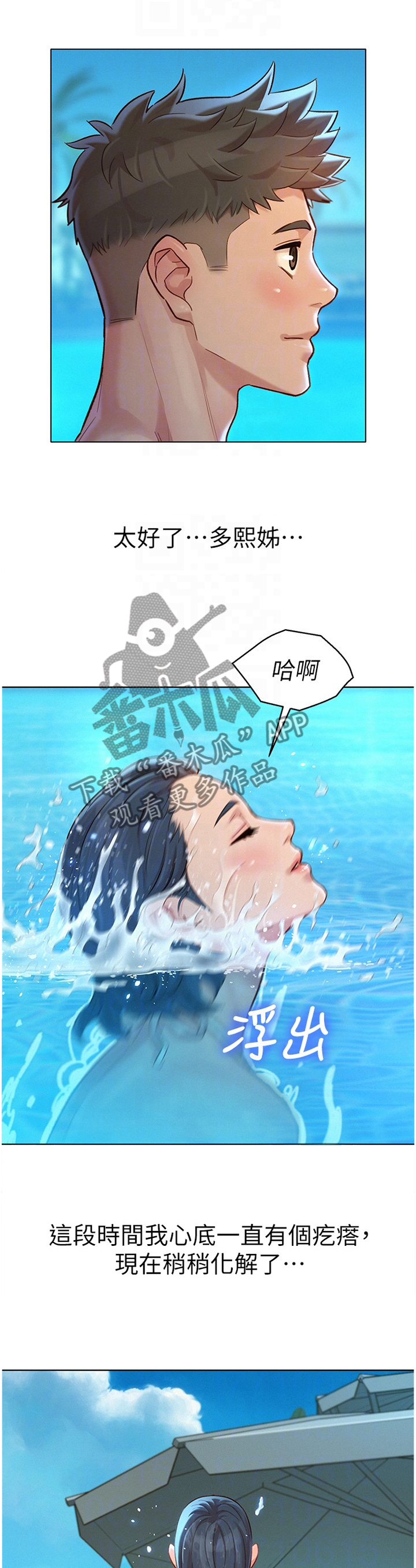 《比邻而交》漫画最新章节第189章：真实的一天免费下拉式在线观看章节第【8】张图片