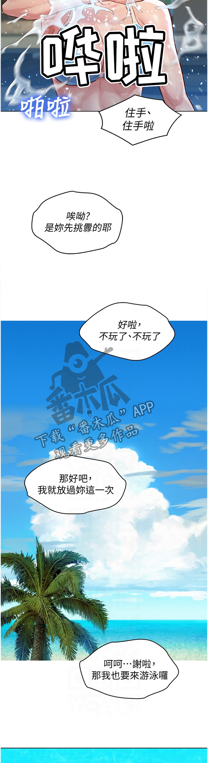 《比邻而交》漫画最新章节第189章：真实的一天免费下拉式在线观看章节第【10】张图片