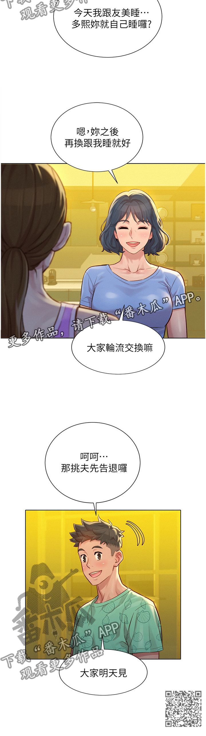 《比邻而交》漫画最新章节第189章：真实的一天免费下拉式在线观看章节第【1】张图片