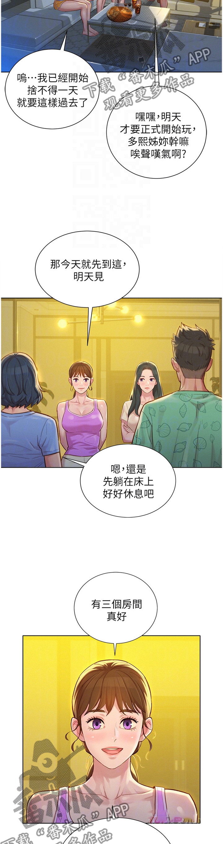 《比邻而交》漫画最新章节第189章：真实的一天免费下拉式在线观看章节第【2】张图片