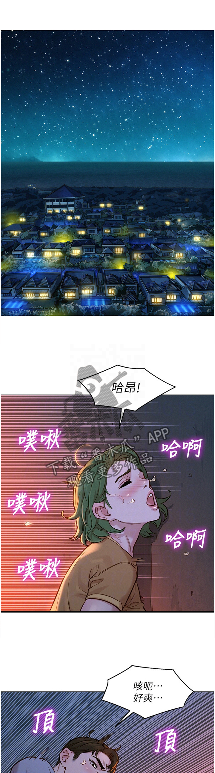 《比邻而交》漫画最新章节第190章：夜行免费下拉式在线观看章节第【2】张图片