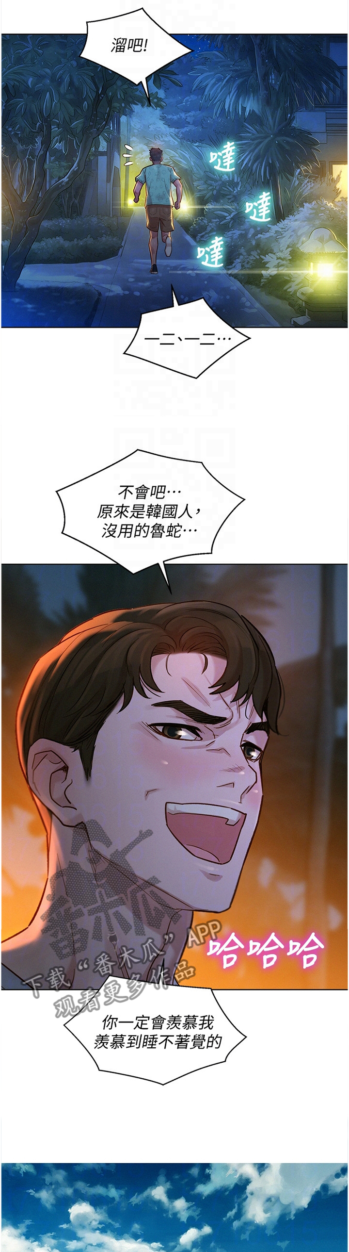 《比邻而交》漫画最新章节第191章：二级反转免费下拉式在线观看章节第【9】张图片