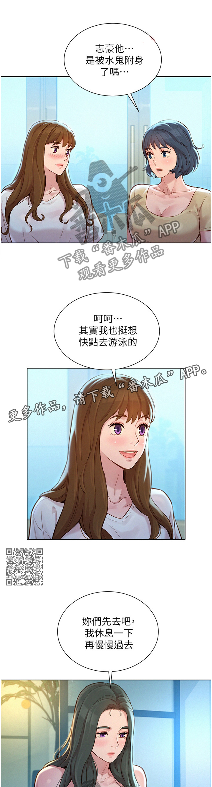 《比邻而交》漫画最新章节第191章：二级反转免费下拉式在线观看章节第【6】张图片