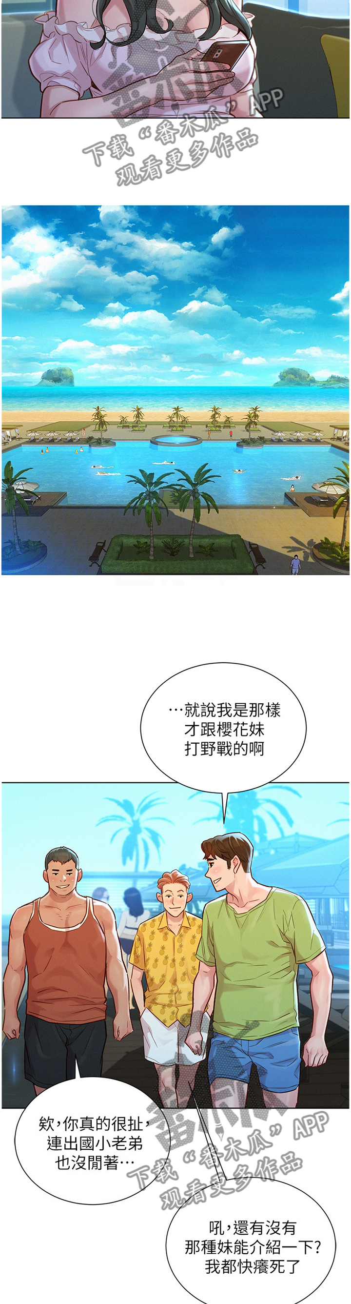 《比邻而交》漫画最新章节第191章：二级反转免费下拉式在线观看章节第【5】张图片