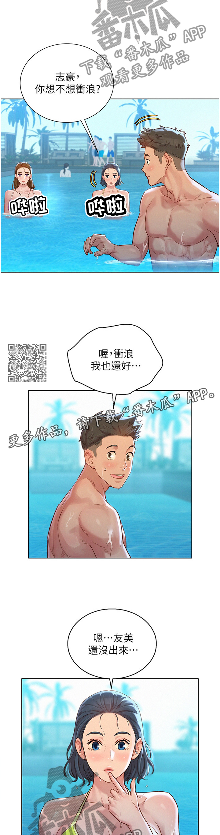 《比邻而交》漫画最新章节第192章：羡慕免费下拉式在线观看章节第【6】张图片