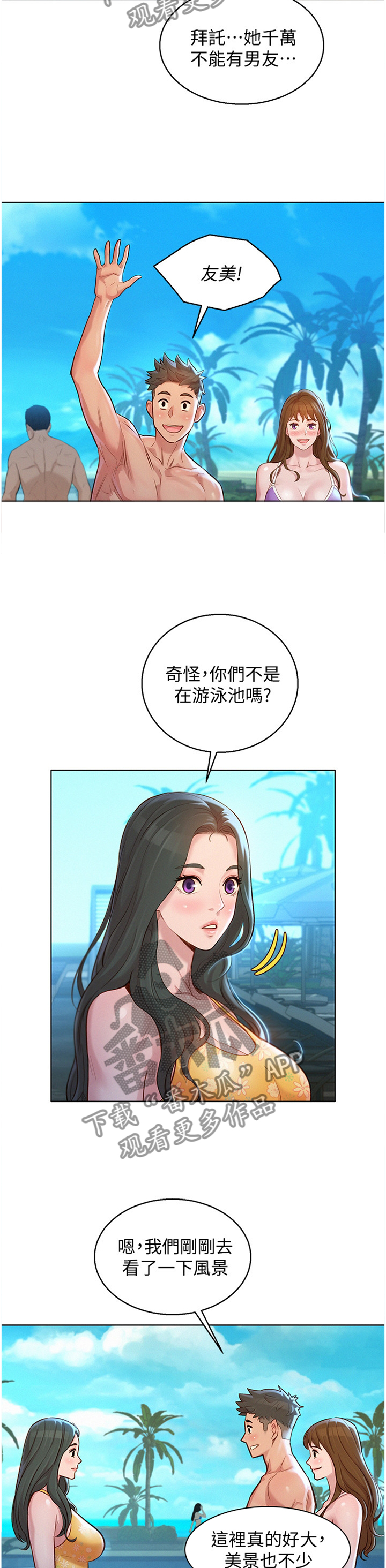 《比邻而交》漫画最新章节第193章：一男三女免费下拉式在线观看章节第【2】张图片