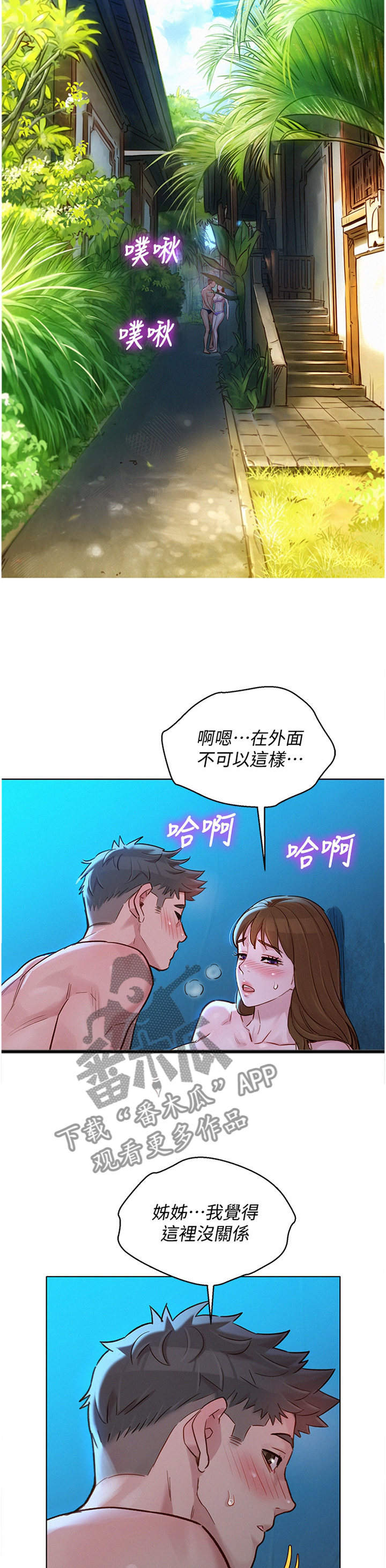 《比邻而交》漫画最新章节第193章：一男三女免费下拉式在线观看章节第【10】张图片