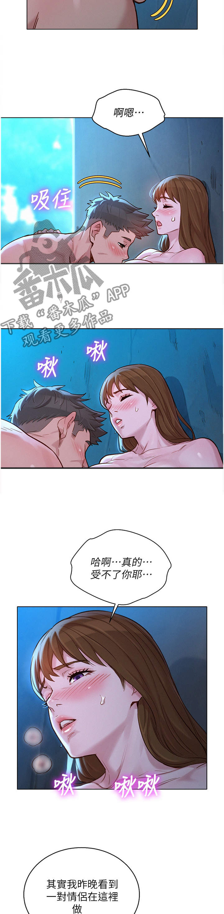 《比邻而交》漫画最新章节第193章：一男三女免费下拉式在线观看章节第【9】张图片