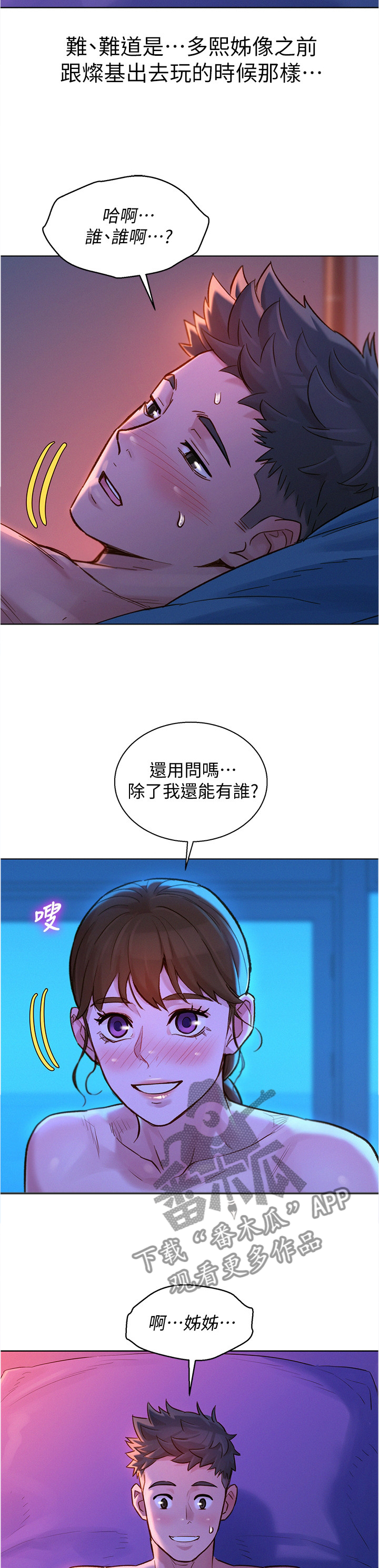 《比邻而交》漫画最新章节第194章：补偿免费下拉式在线观看章节第【3】张图片