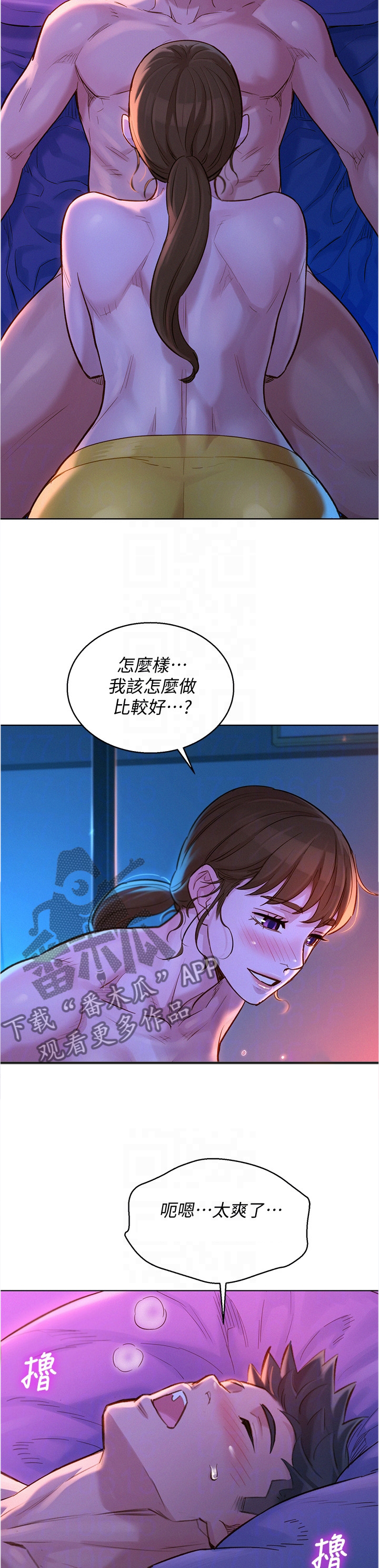 《比邻而交》漫画最新章节第194章：补偿免费下拉式在线观看章节第【2】张图片