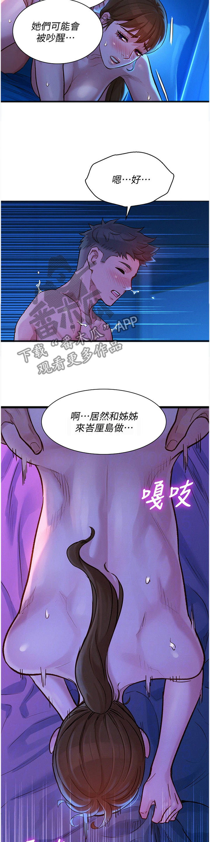 《比邻而交》漫画最新章节第195章：变化免费下拉式在线观看章节第【7】张图片