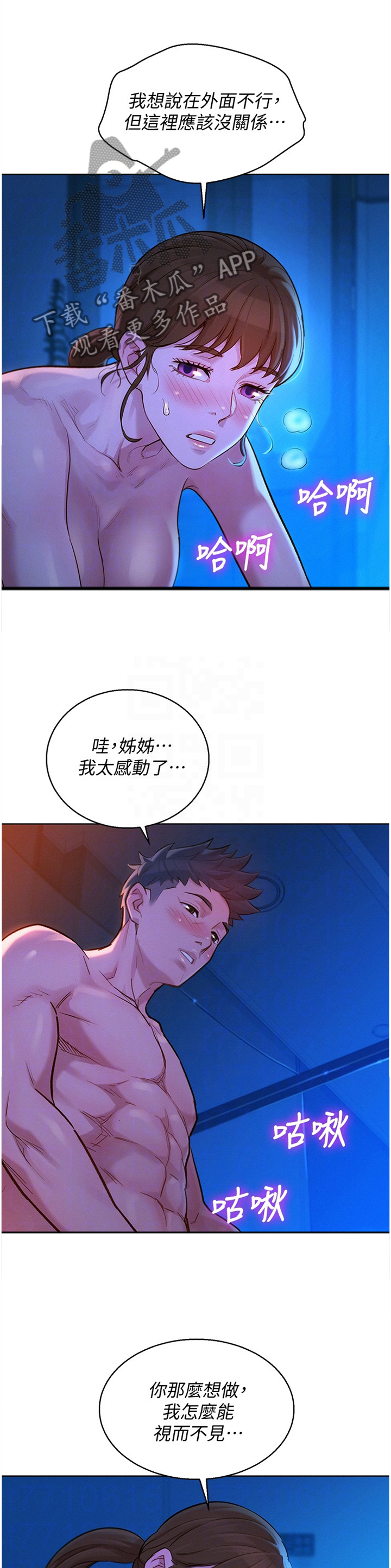 《比邻而交》漫画最新章节第195章：变化免费下拉式在线观看章节第【10】张图片