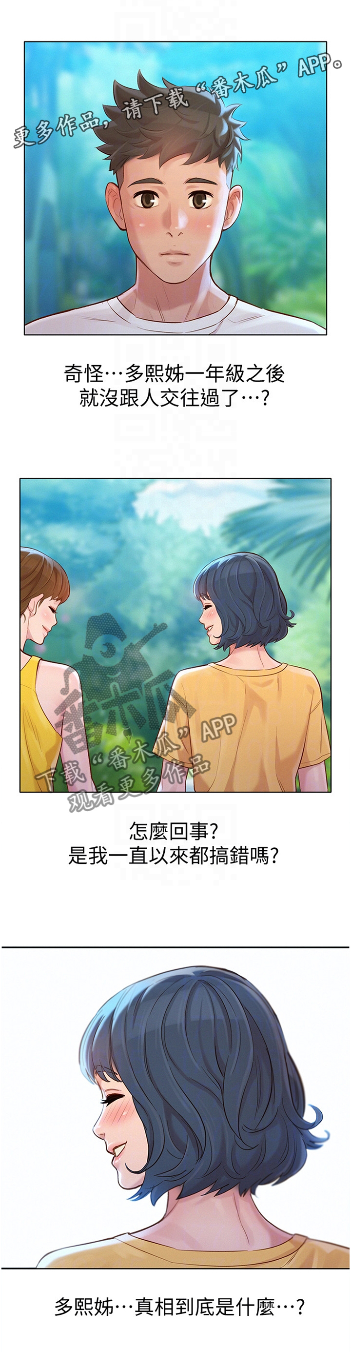 《比邻而交》漫画最新章节第196章：秘密免费下拉式在线观看章节第【1】张图片