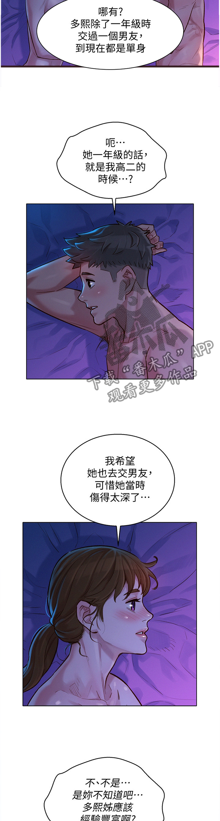 《比邻而交》漫画最新章节第196章：秘密免费下拉式在线观看章节第【5】张图片