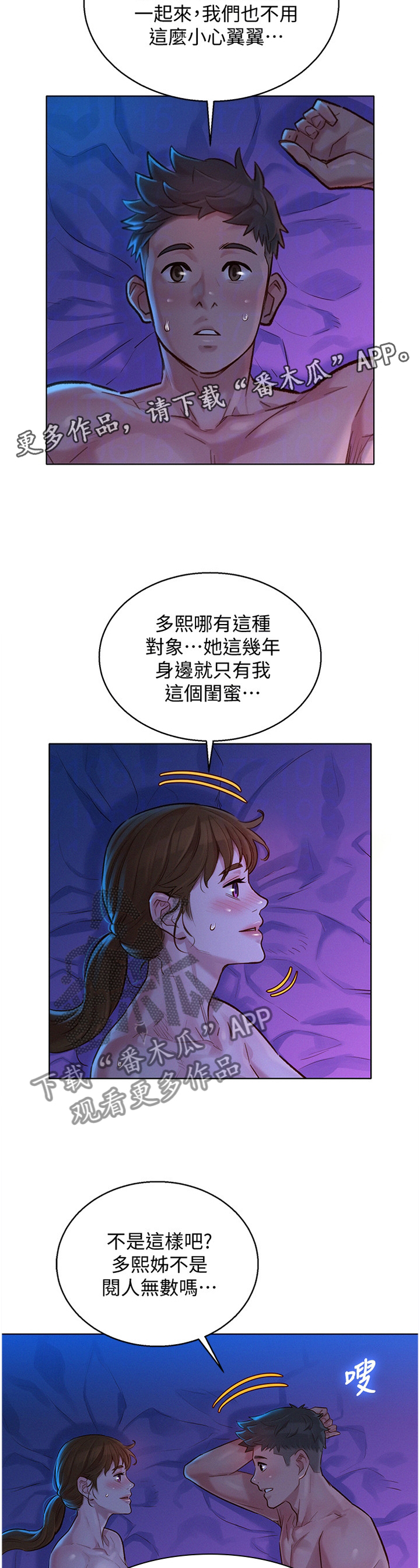 《比邻而交》漫画最新章节第196章：秘密免费下拉式在线观看章节第【6】张图片