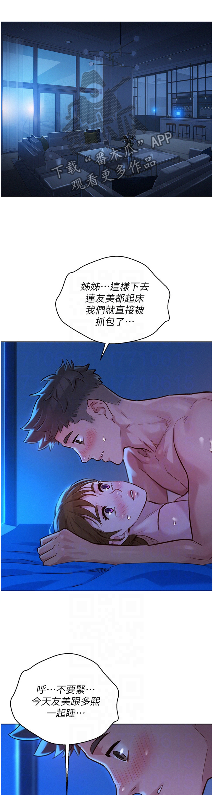 《比邻而交》漫画最新章节第196章：秘密免费下拉式在线观看章节第【9】张图片