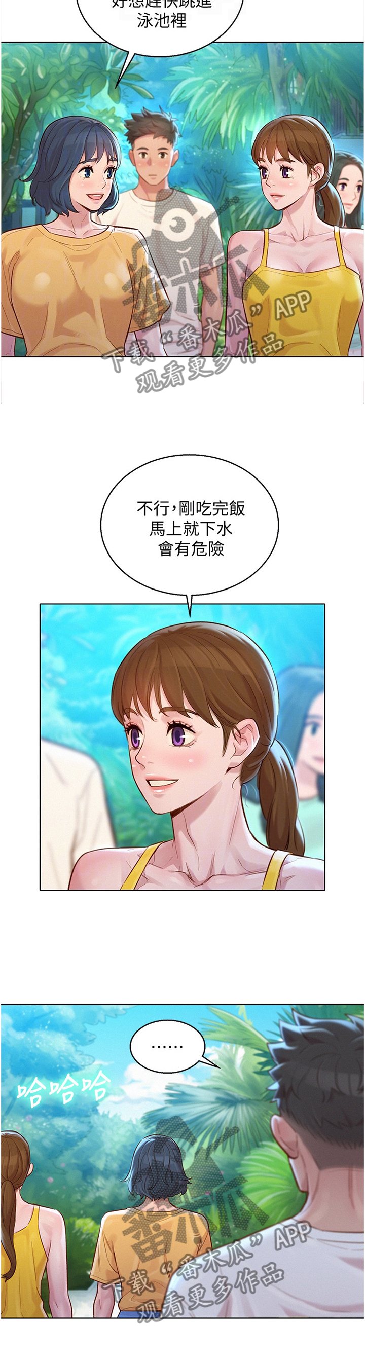 《比邻而交》漫画最新章节第196章：秘密免费下拉式在线观看章节第【2】张图片