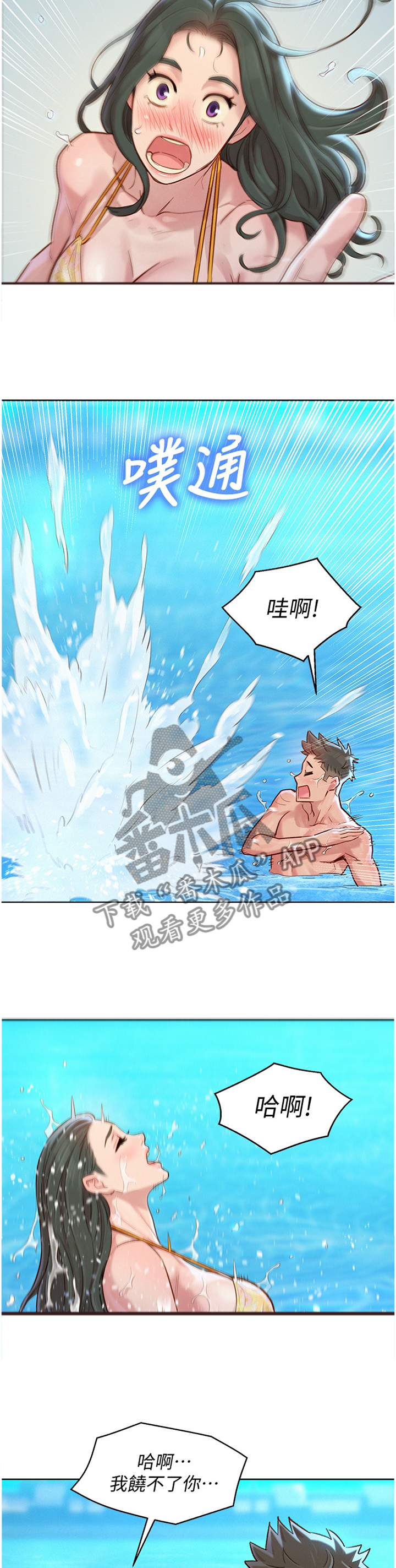 《比邻而交》漫画最新章节第197章：玩耍免费下拉式在线观看章节第【3】张图片