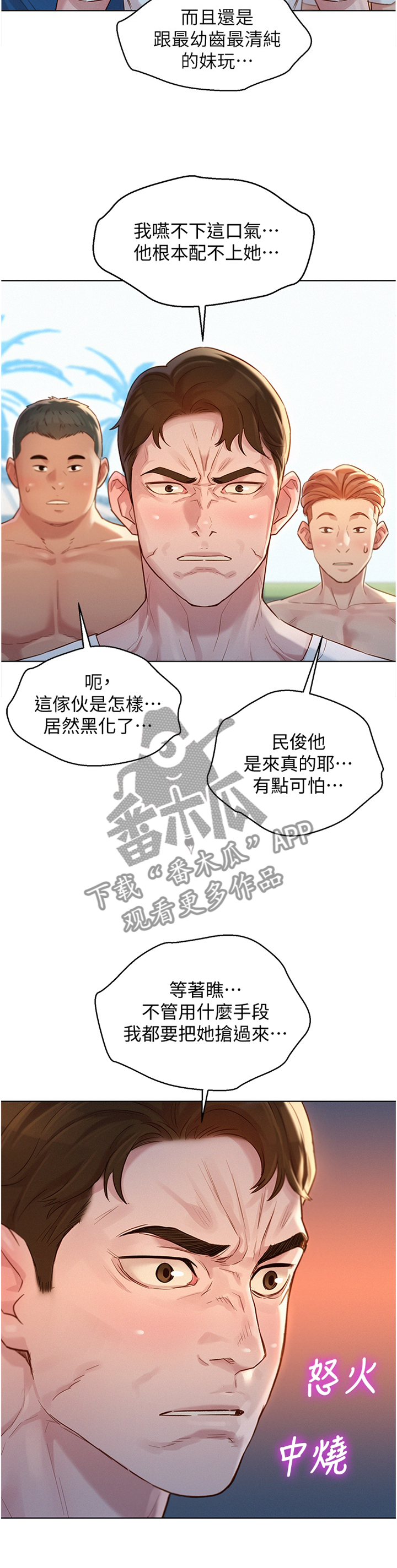 《比邻而交》漫画最新章节第198章：冲浪免费下拉式在线观看章节第【12】张图片