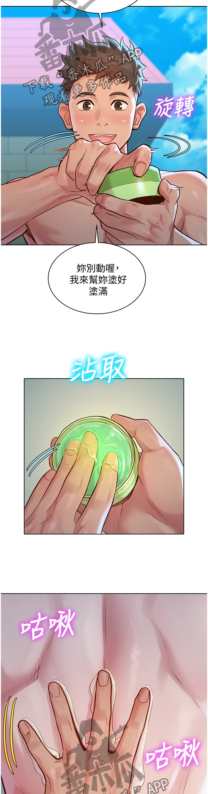 《比邻而交》漫画最新章节第199章：体验免费下拉式在线观看章节第【4】张图片