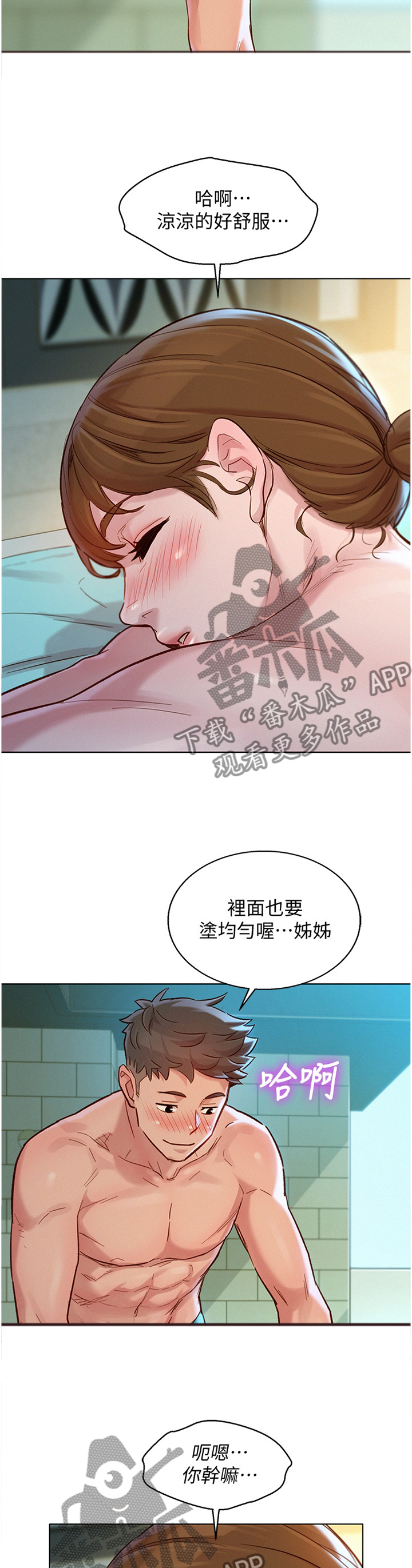 《比邻而交》漫画最新章节第199章：体验免费下拉式在线观看章节第【2】张图片