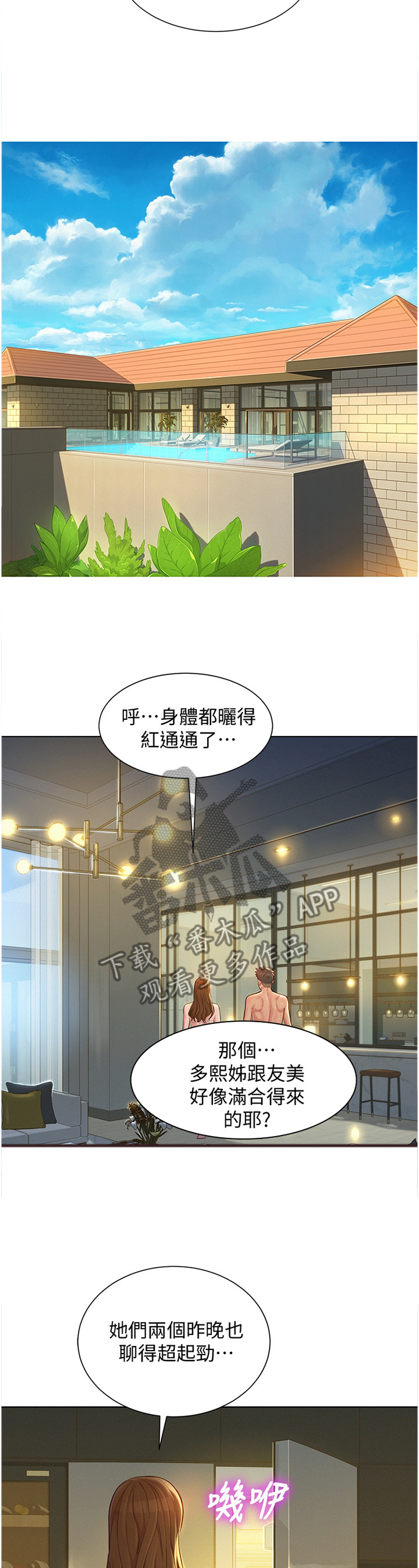 《比邻而交》漫画最新章节第199章：体验免费下拉式在线观看章节第【9】张图片