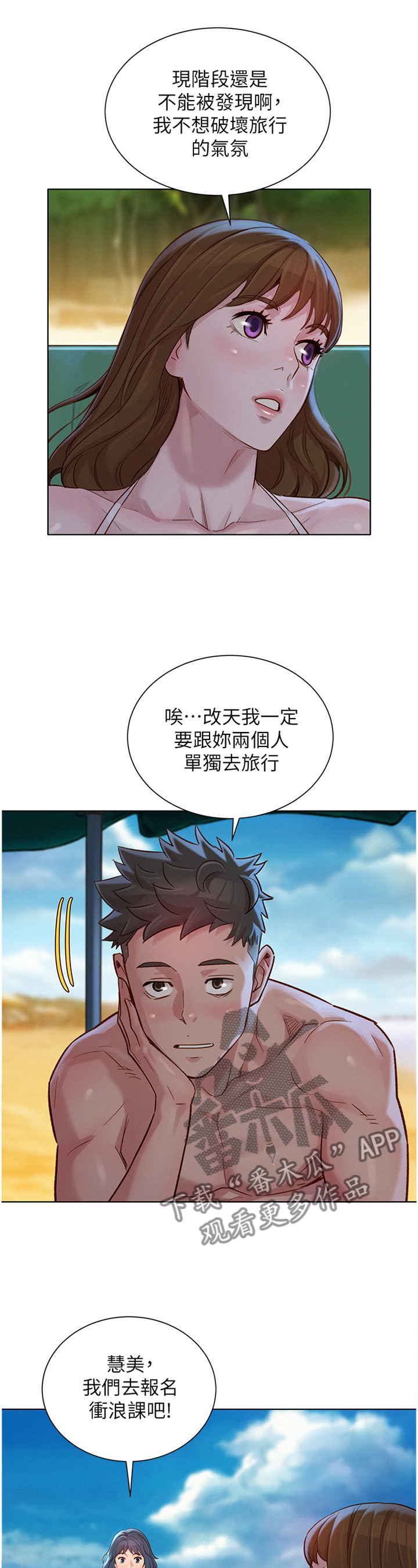 《比邻而交》漫画最新章节第199章：体验免费下拉式在线观看章节第【12】张图片