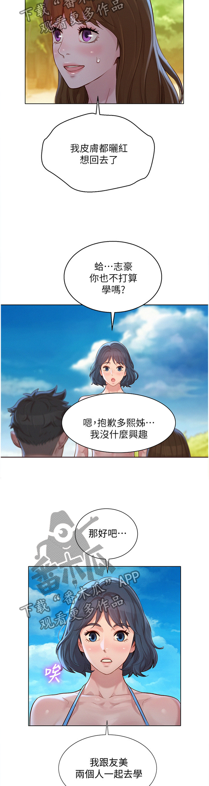 《比邻而交》漫画最新章节第199章：体验免费下拉式在线观看章节第【10】张图片