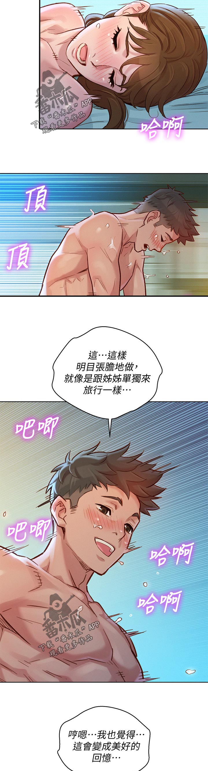 《比邻而交》漫画最新章节第200章：这样吗免费下拉式在线观看章节第【2】张图片