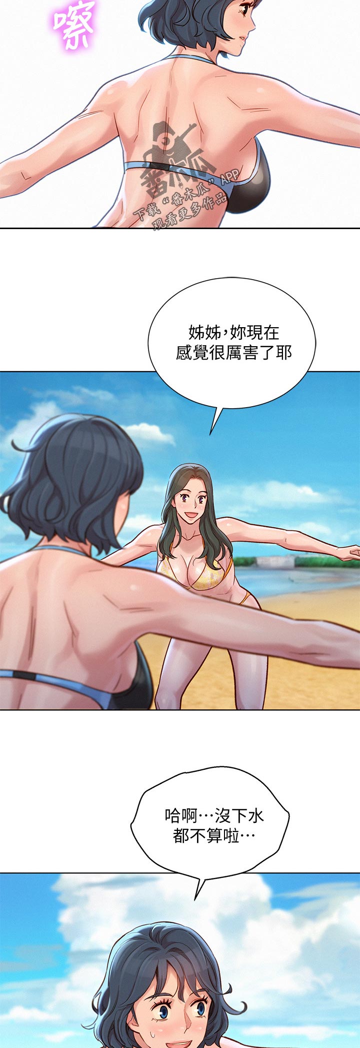 《比邻而交》漫画最新章节第201章：突然回归免费下拉式在线观看章节第【10】张图片