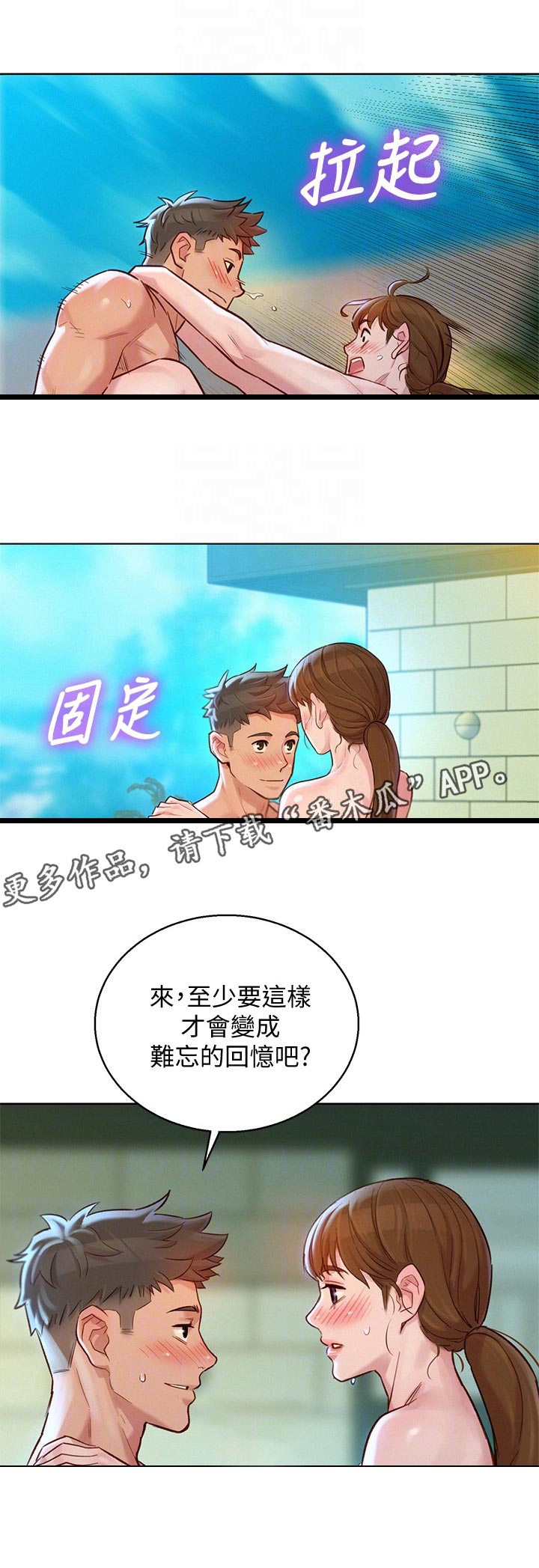 《比邻而交》漫画最新章节第201章：突然回归免费下拉式在线观看章节第【12】张图片