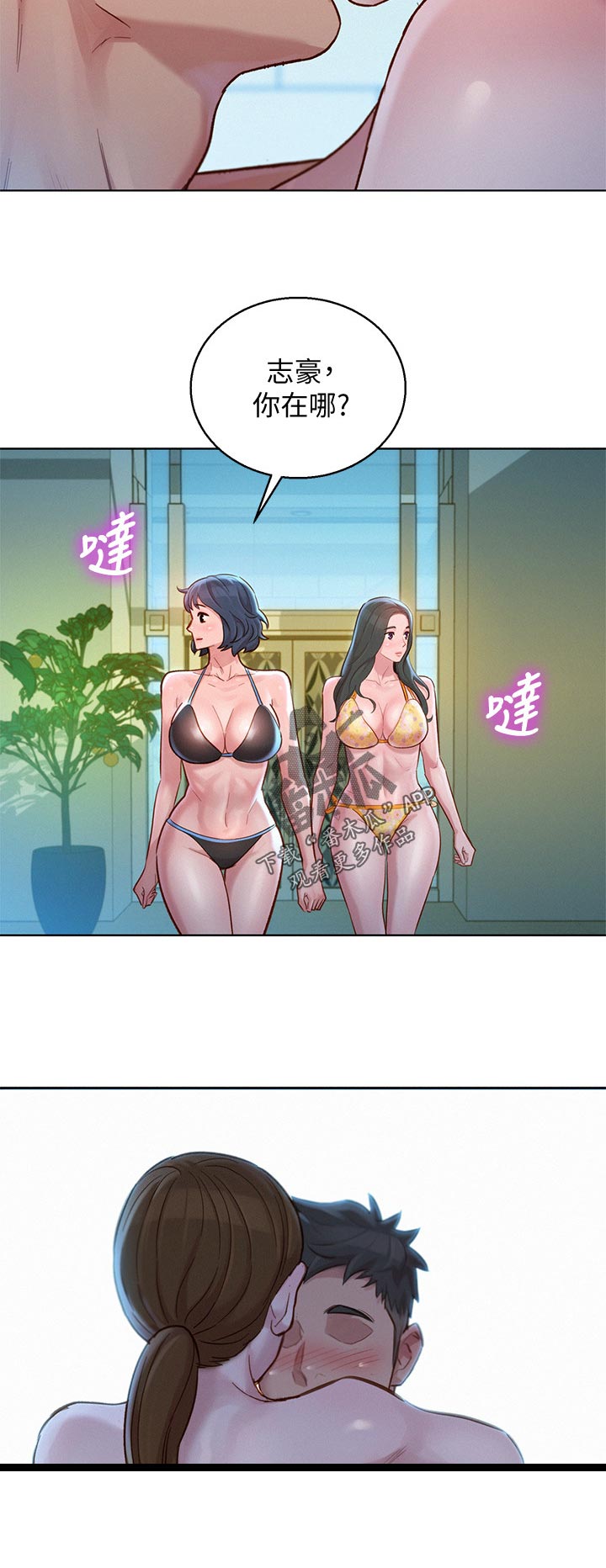 《比邻而交》漫画最新章节第201章：突然回归免费下拉式在线观看章节第【1】张图片