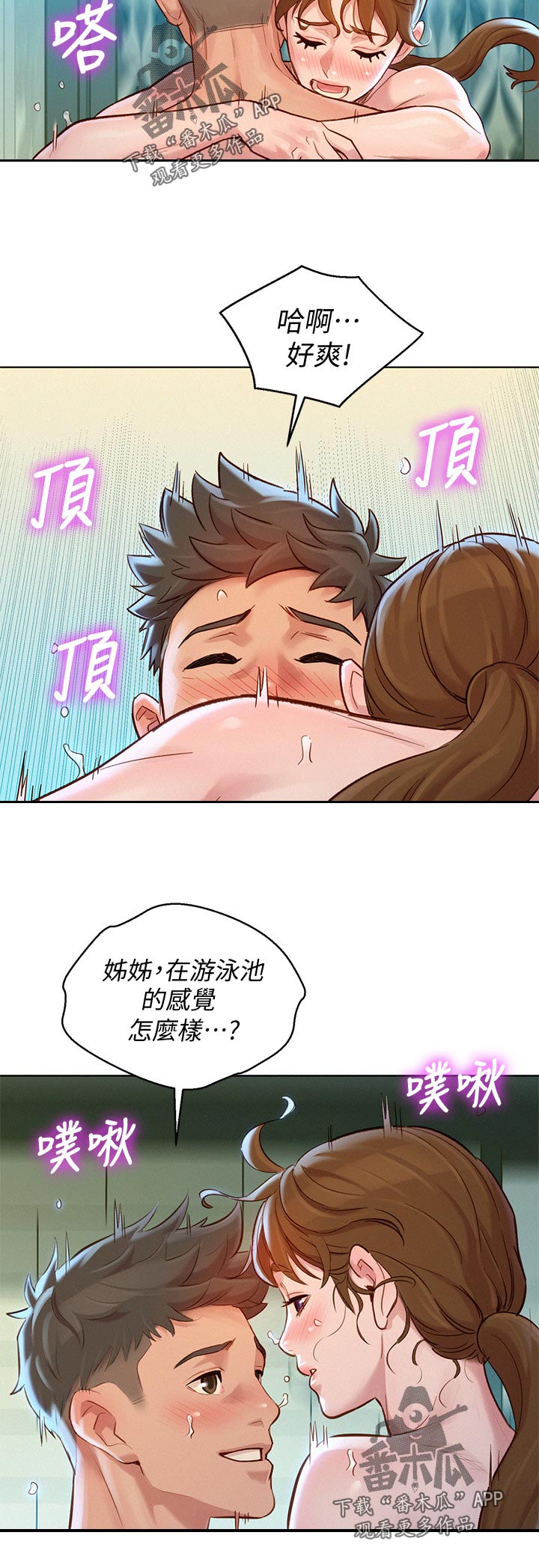 《比邻而交》漫画最新章节第201章：突然回归免费下拉式在线观看章节第【7】张图片