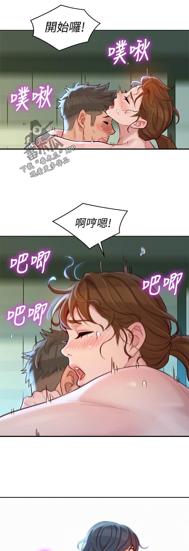 《比邻而交》漫画最新章节第201章：突然回归免费下拉式在线观看章节第【11】张图片