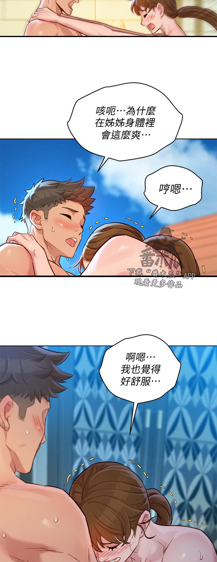 《比邻而交》漫画最新章节第201章：突然回归免费下拉式在线观看章节第【4】张图片