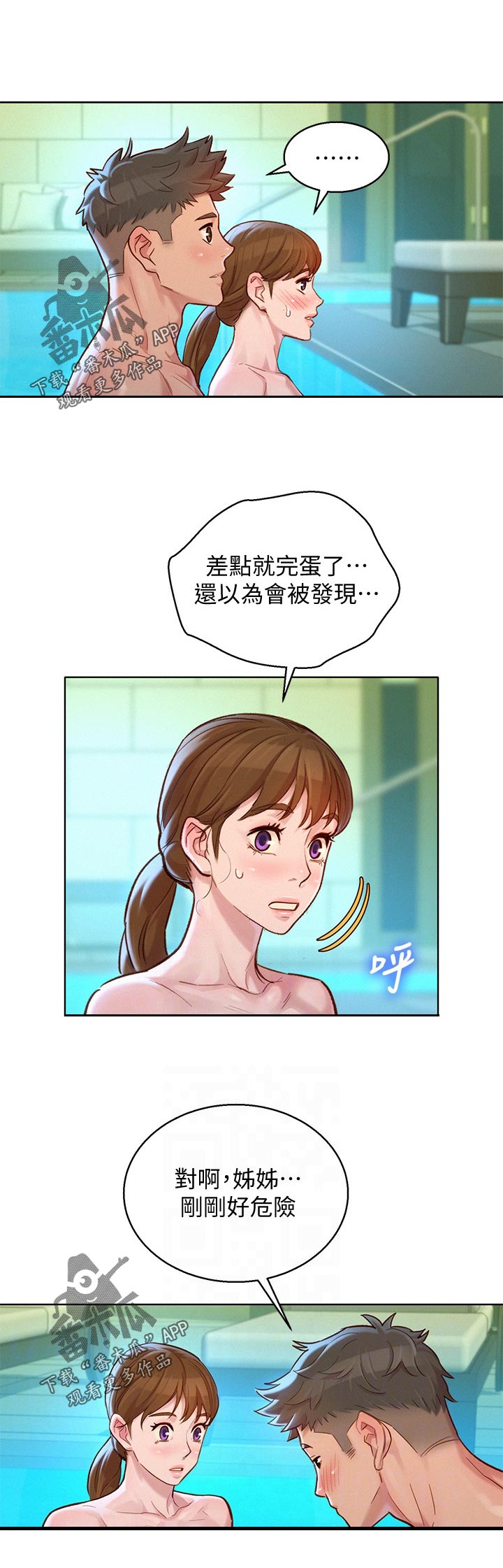 《比邻而交》漫画最新章节第202章：晚饭免费下拉式在线观看章节第【7】张图片