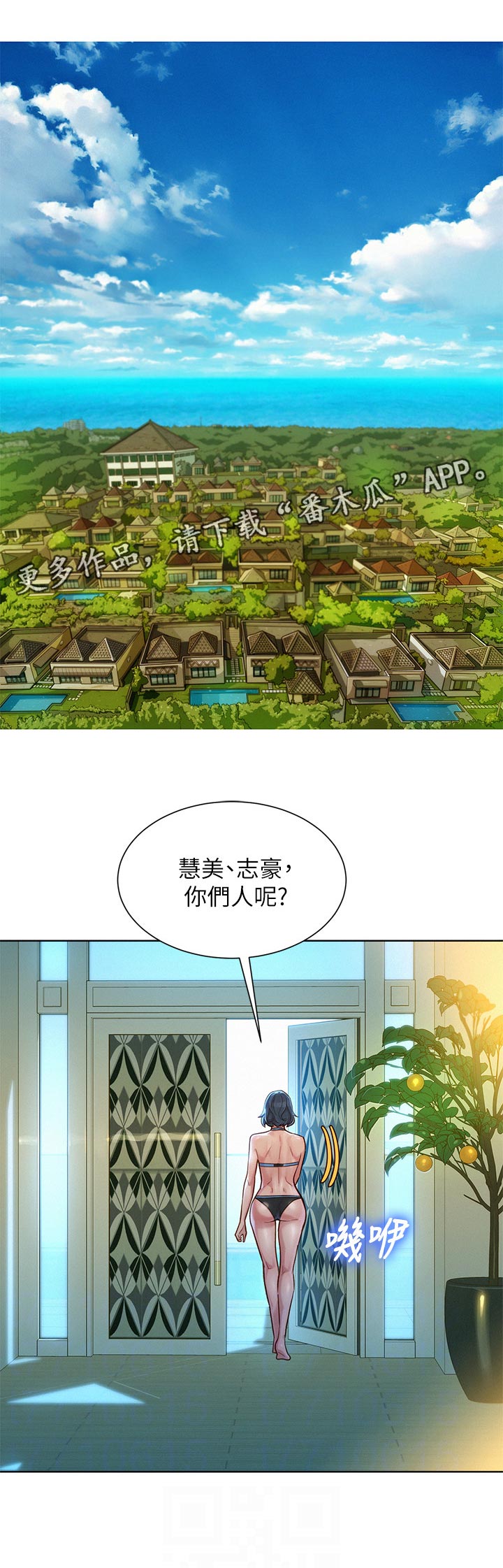 《比邻而交》漫画最新章节第202章：晚饭免费下拉式在线观看章节第【12】张图片